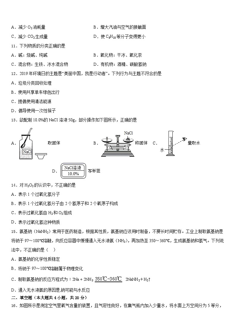 湖北省黄冈浠水县联考2023-2024学年九年级化学第一学期期末联考试题含答案第3页