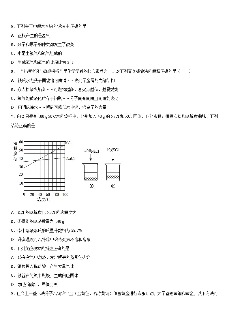 湖北省黄石市2023-2024学年九年级化学第一学期期末质量跟踪监视模拟试题含答案第2页