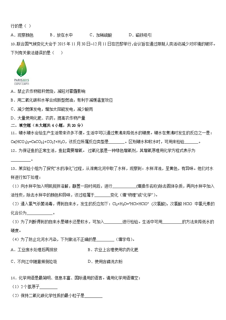 湖北省黄石市2023-2024学年九年级化学第一学期期末质量跟踪监视模拟试题含答案第3页