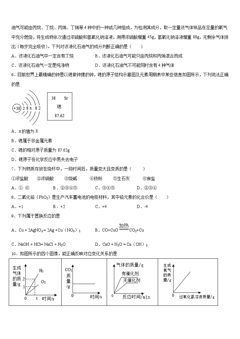 湖北省黄石市黄石港区第十四中学2023-2024学年九上化学期末学业质量监测模拟试题含答案02