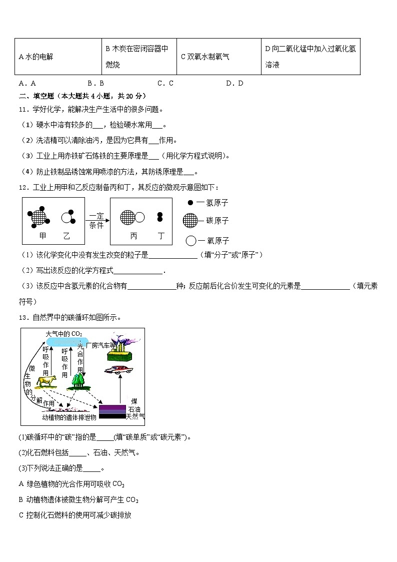 湖北省黄石市黄石港区第十四中学2023-2024学年九上化学期末学业质量监测模拟试题含答案03
