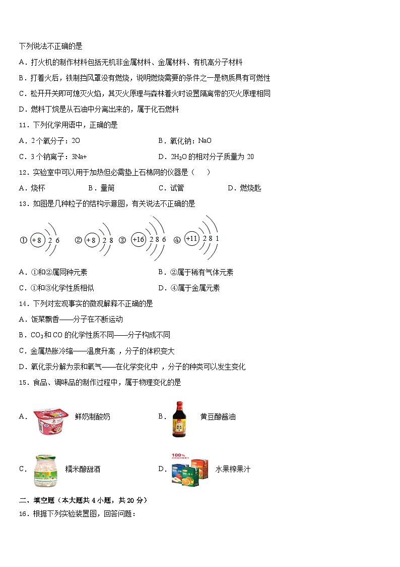 湖北省黄石市十校联考2023-2024学年九年级化学第一学期期末检测模拟试题含答案03