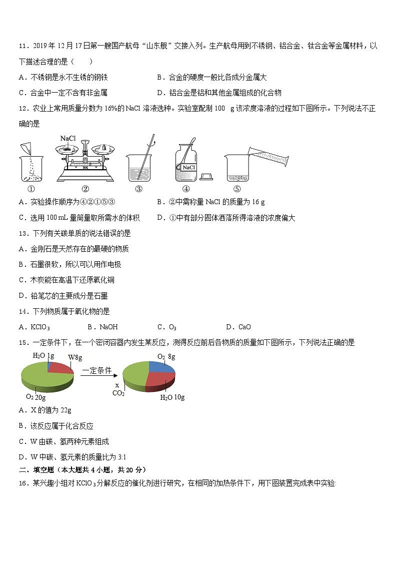 湖北省黄石市陶港中学2023-2024学年化学九年级第一学期期末监测试题含答案第3页