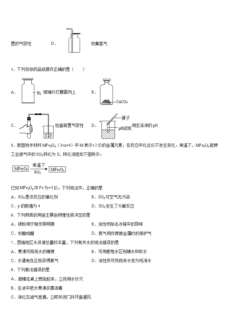 湖北省麻城市2023-2024学年化学九年级第一学期期末学业质量监测试题含答案第2页