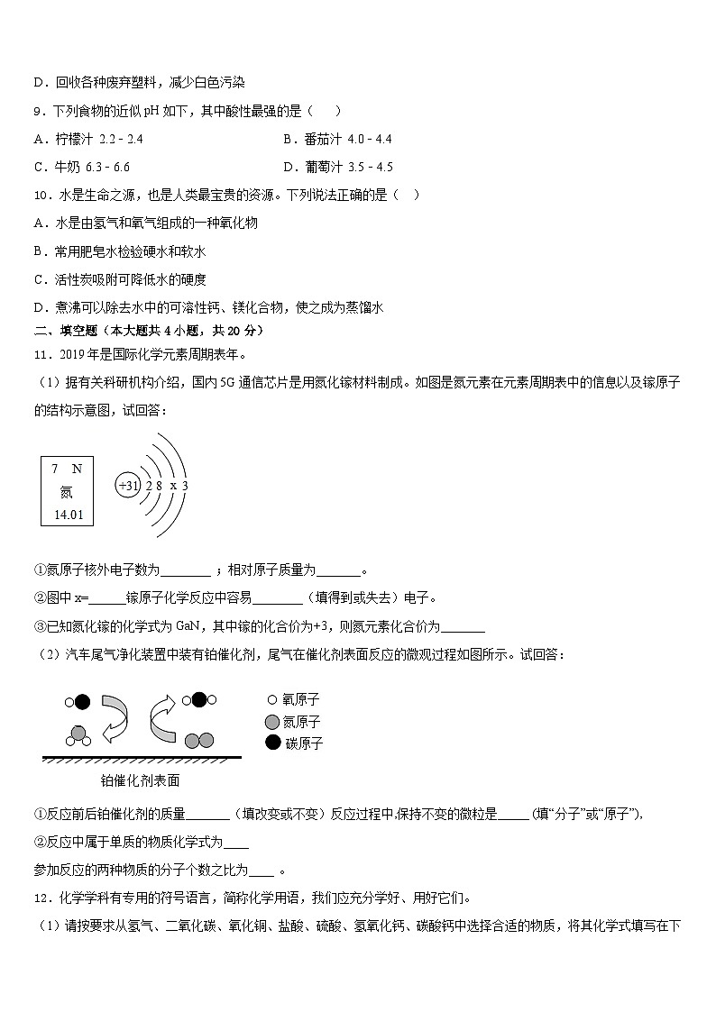 湖北省麻城市2023-2024学年化学九年级第一学期期末学业质量监测试题含答案第3页