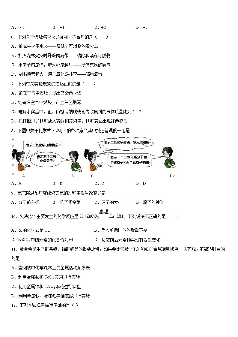 湖北省随州曾都区2023-2024学年化学九年级第一学期期末质量检测试题含答案第2页