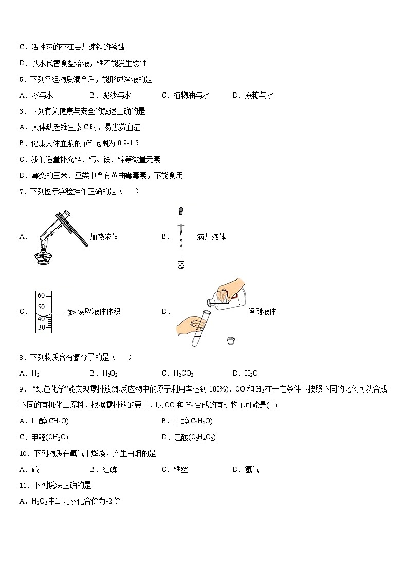 湖北省随州市高新区2023-2024学年九年级化学第一学期期末经典模拟试题含答案第2页