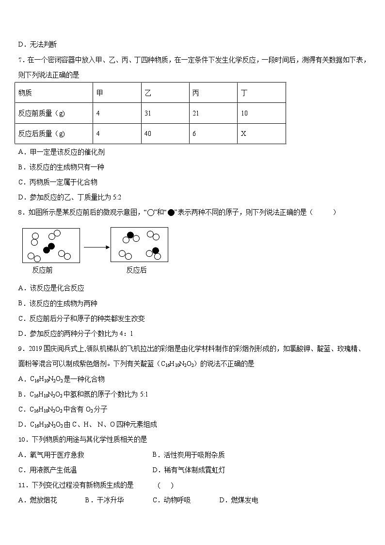 湖北省随州市高新区四校2023-2024学年化学九上期末质量检测试题含答案第3页