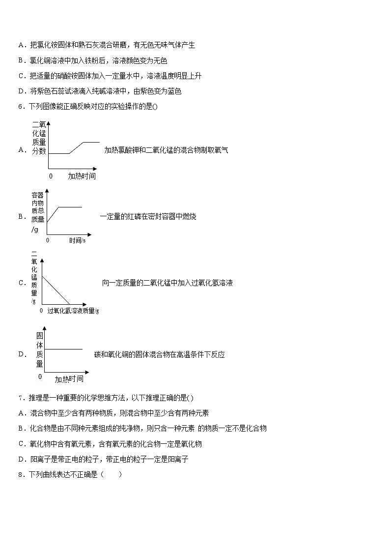 湖北省随州市广水市2023-2024学年化学九年级第一学期期末教学质量检测试题含答案第2页