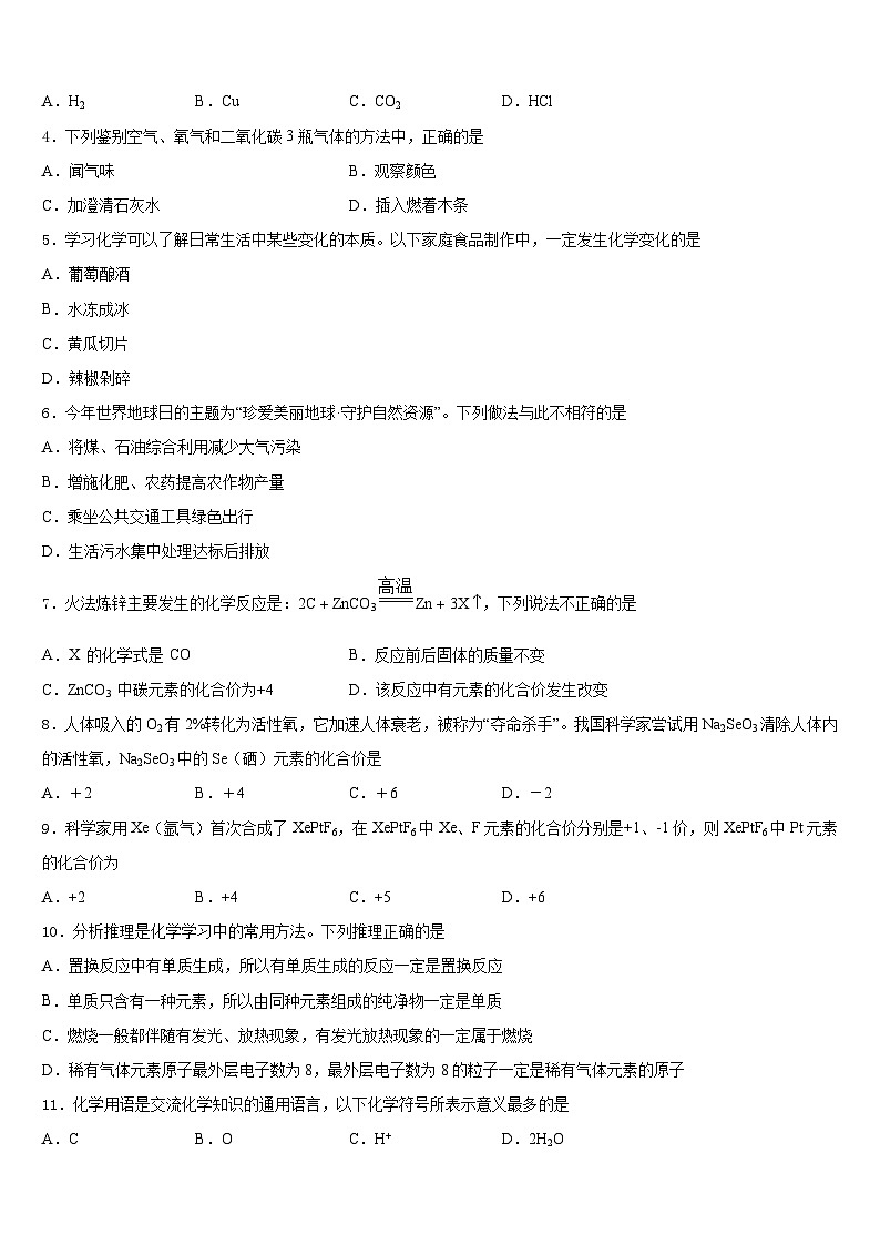 湖北省随州市名校2023-2024学年化学九上期末综合测试试题含答案02