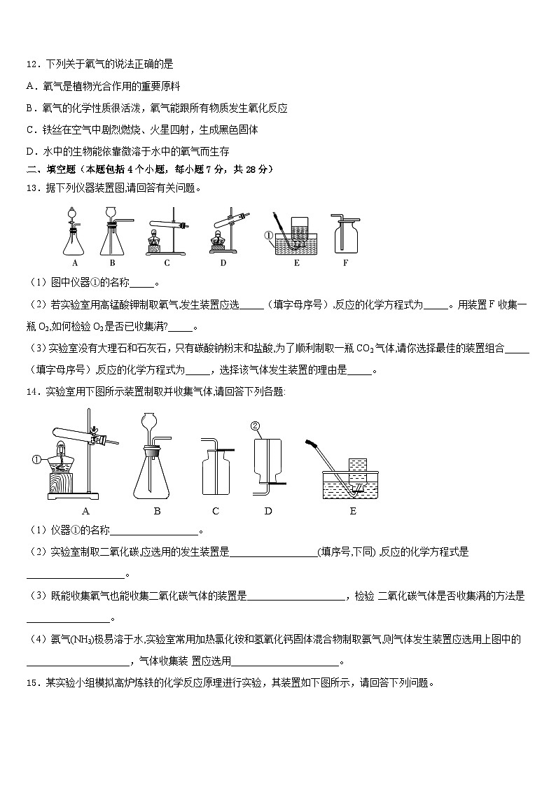 湖北省随州市名校2023-2024学年化学九上期末综合测试试题含答案03