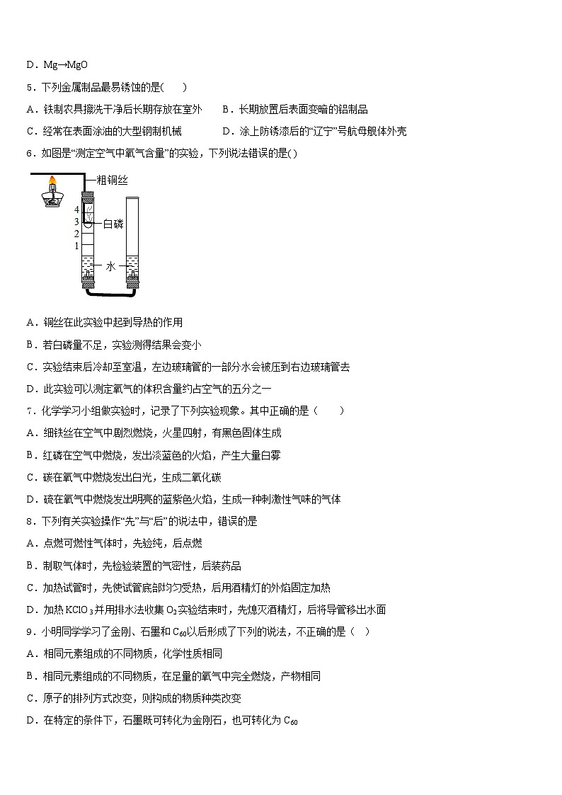 湖北省襄阳樊城区七校联考2023-2024学年化学九年级第一学期期末调研试题含答案02