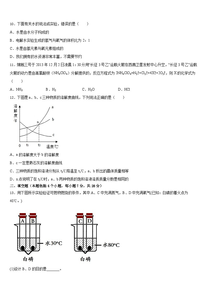湖北省襄阳樊城区七校联考2023-2024学年化学九年级第一学期期末调研试题含答案03