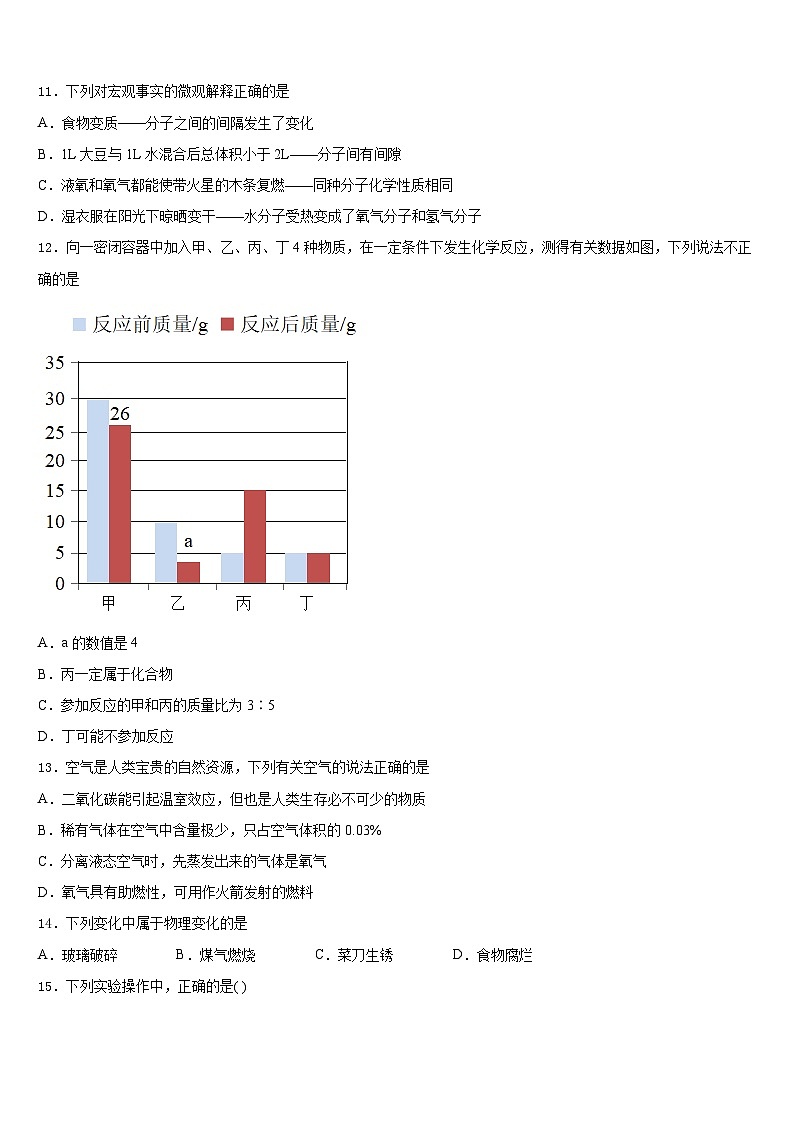 湖北省襄阳市第二十六中学2023-2024学年九年级化学第一学期期末预测试题含答案第3页