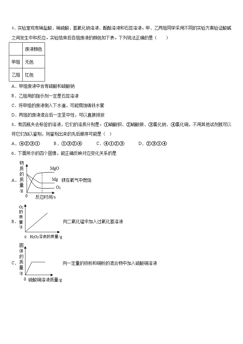 湖北省襄阳市第七中学2023-2024学年九上化学期末调研试题含答案02