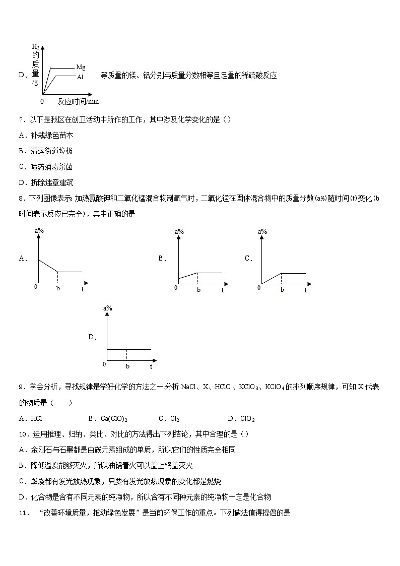 湖北省襄阳市第七中学2023-2024学年九上化学期末调研试题含答案03