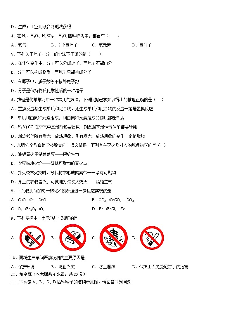 湖北省襄阳市老河口市2023-2024学年九上化学期末经典试题含答案第2页