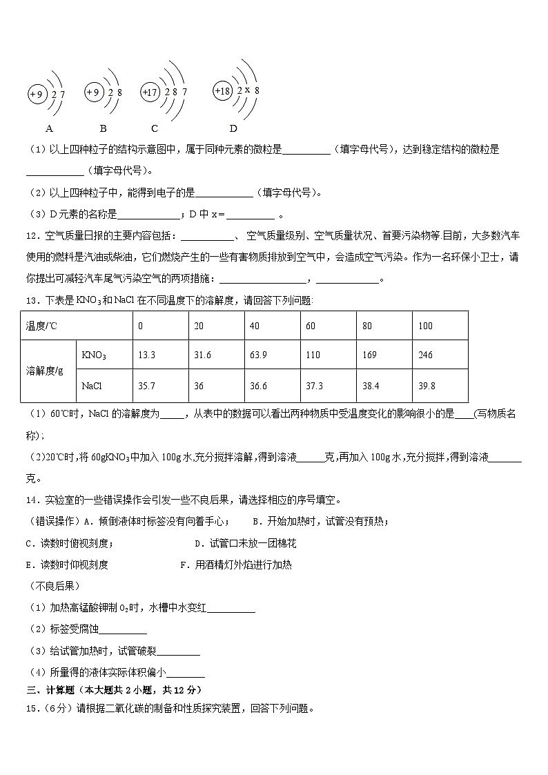 湖北省襄阳市老河口市2023-2024学年九上化学期末经典试题含答案第3页
