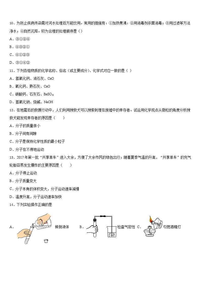 湖北省襄阳市襄城区2023-2024学年九上化学期末调研试题含答案03