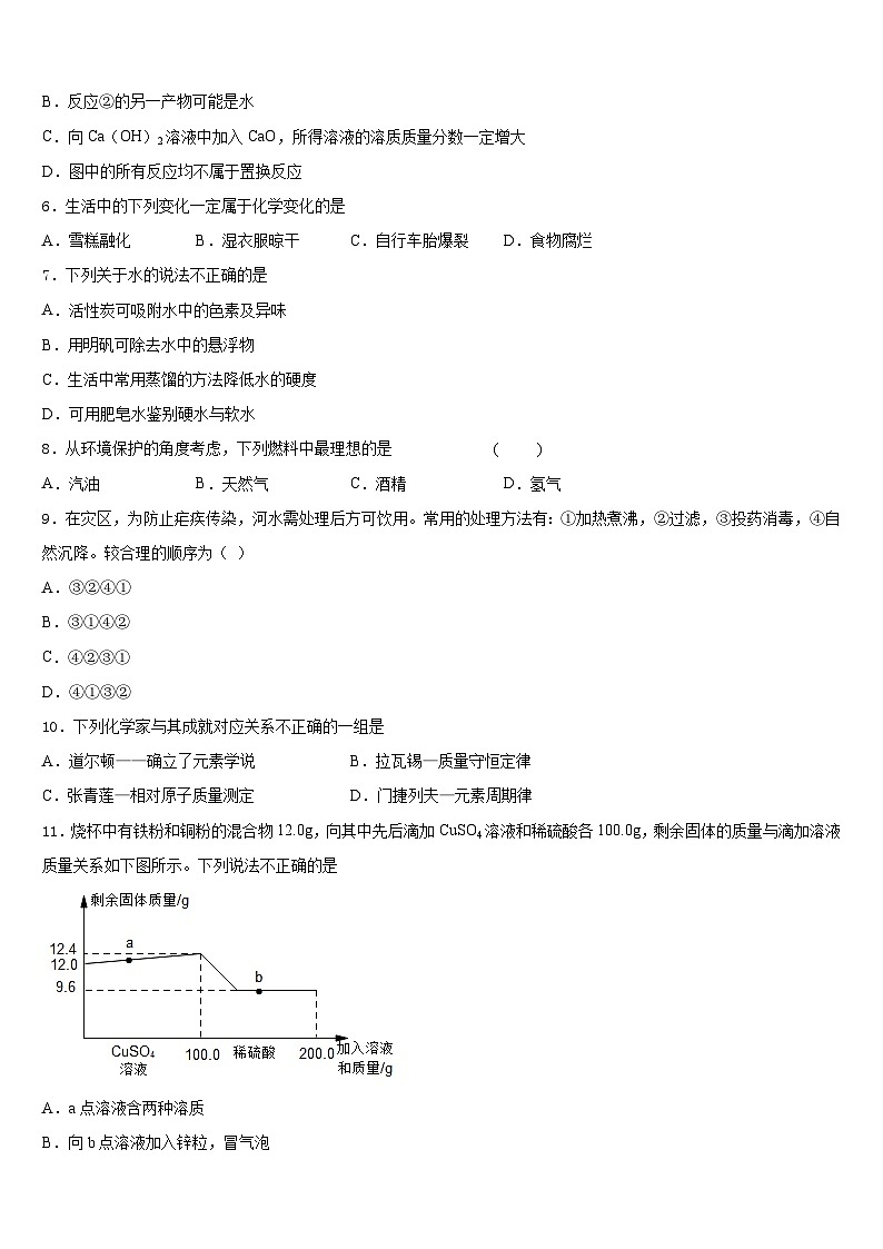 湖北省襄阳市襄阳四中学2023-2024学年九上化学期末达标测试试题含答案第2页