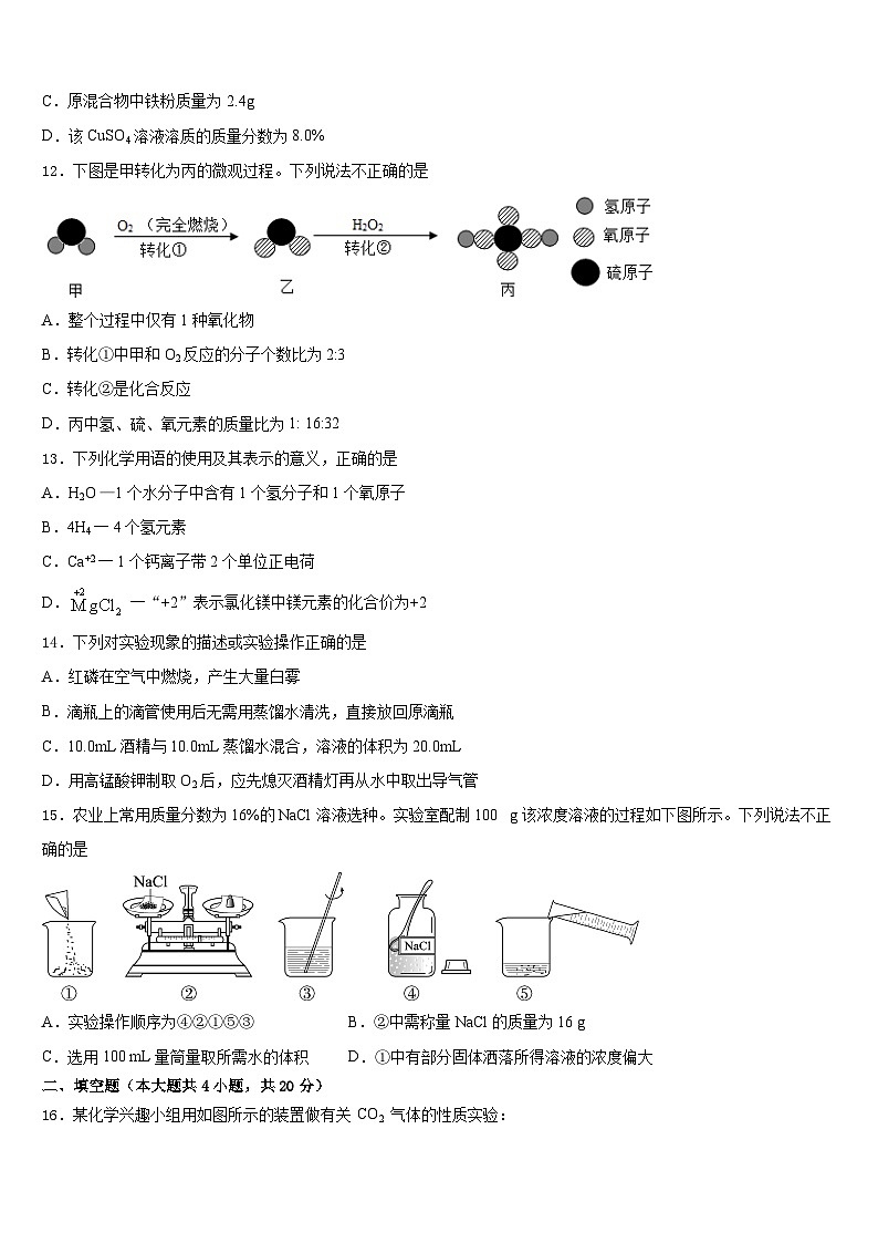 湖北省襄阳市襄阳四中学2023-2024学年九上化学期末达标测试试题含答案第3页