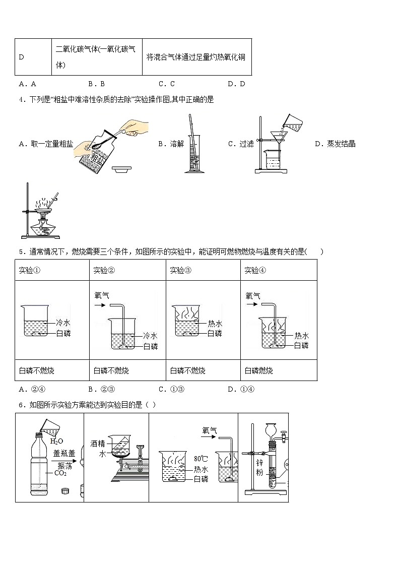 湖北省襄阳市枣阳市第五中学2023-2024学年化学九上期末教学质量检测模拟试题含答案02
