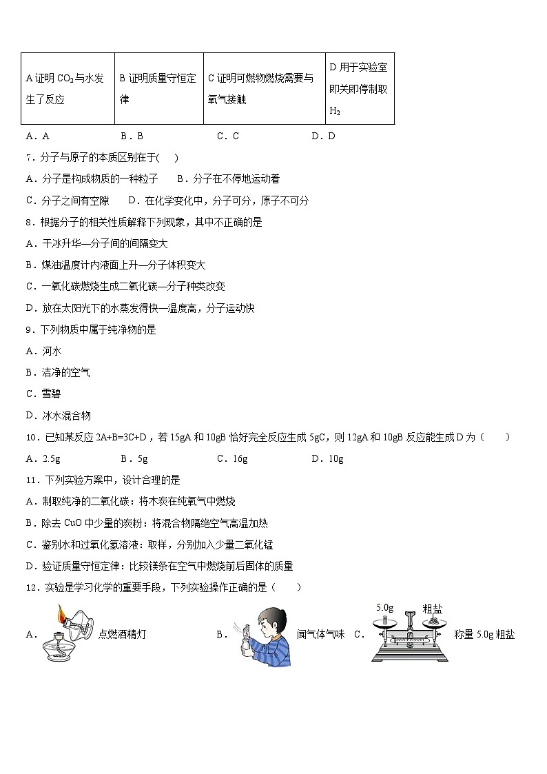 湖北省襄阳市枣阳市第五中学2023-2024学年化学九上期末教学质量检测模拟试题含答案03
