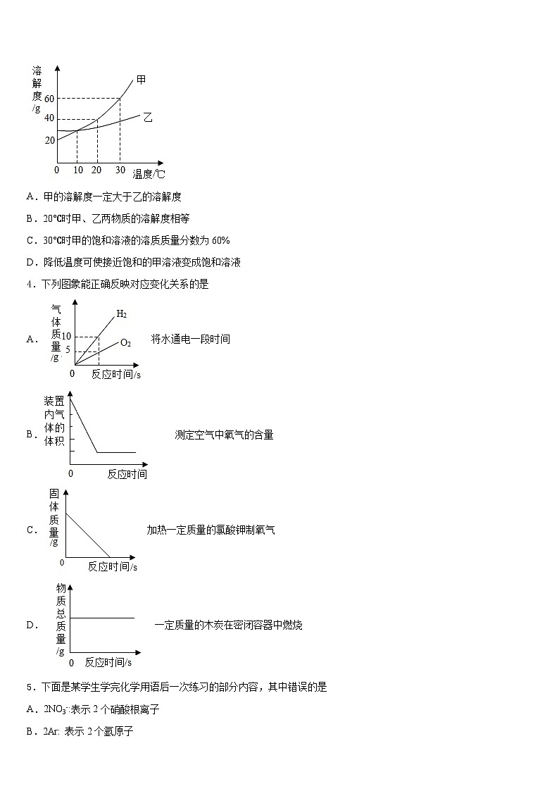 湖北省襄阳市枣阳市徐寨中学2023-2024学年九上化学期末考试试题含答案第2页