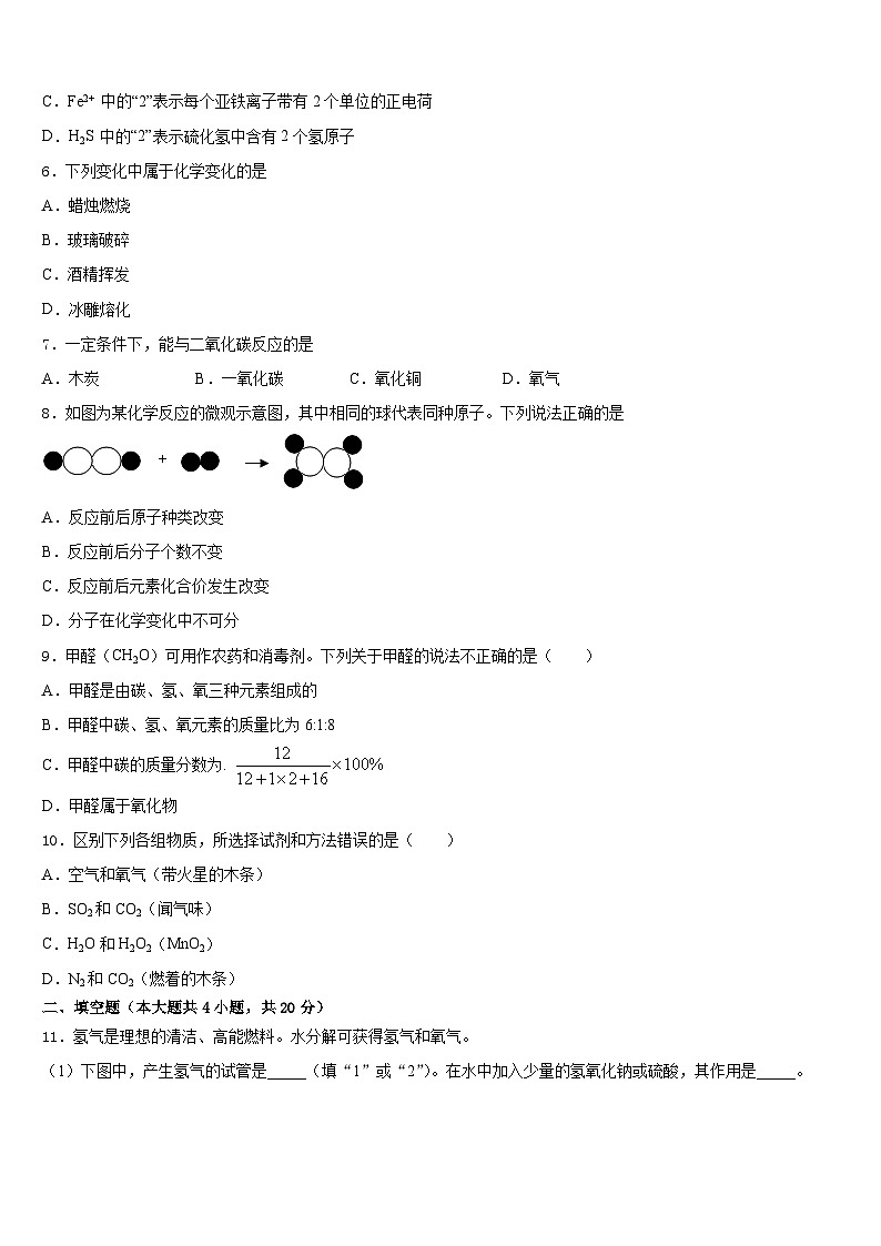 湖北省襄阳市枣阳市徐寨中学2023-2024学年九上化学期末考试试题含答案第3页
