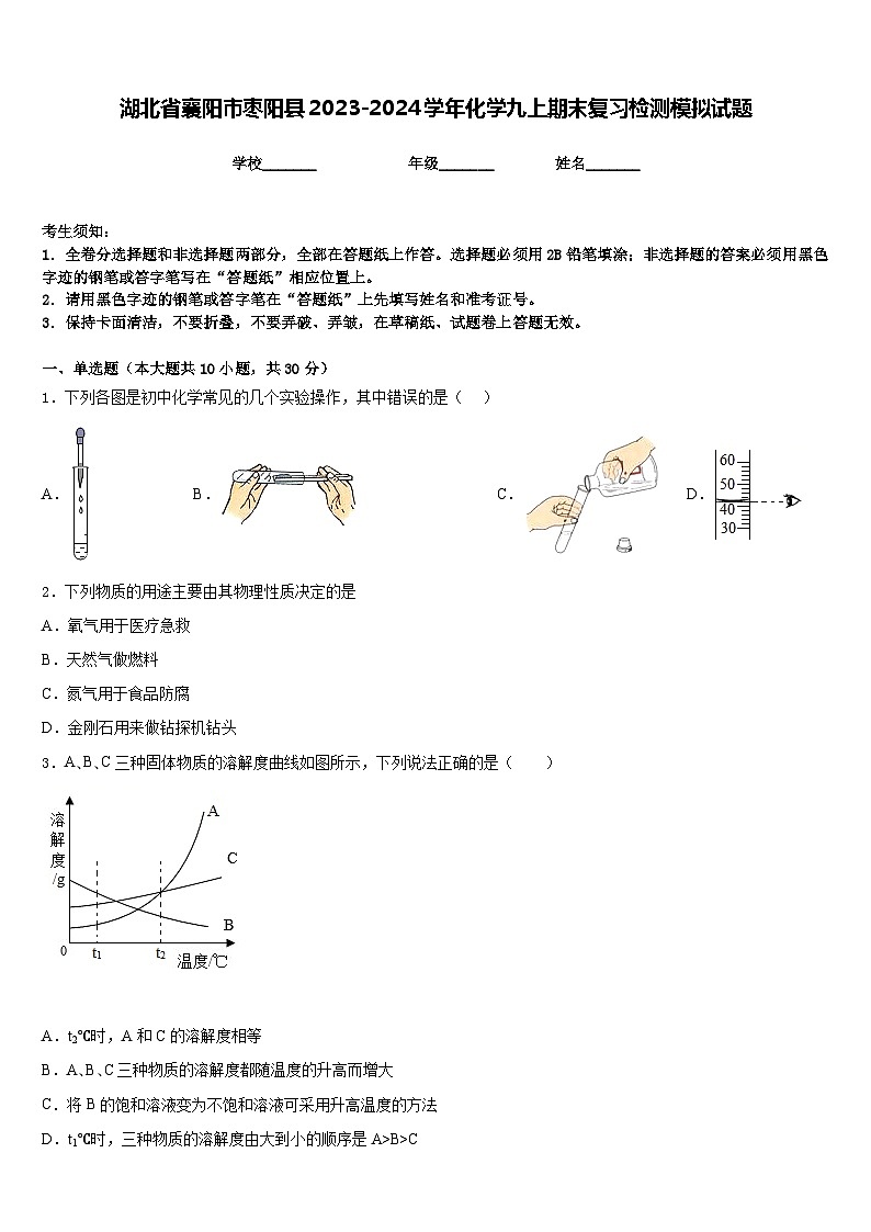 湖北省襄阳市枣阳县2023-2024学年化学九上期末复习检测模拟试题含答案第1页