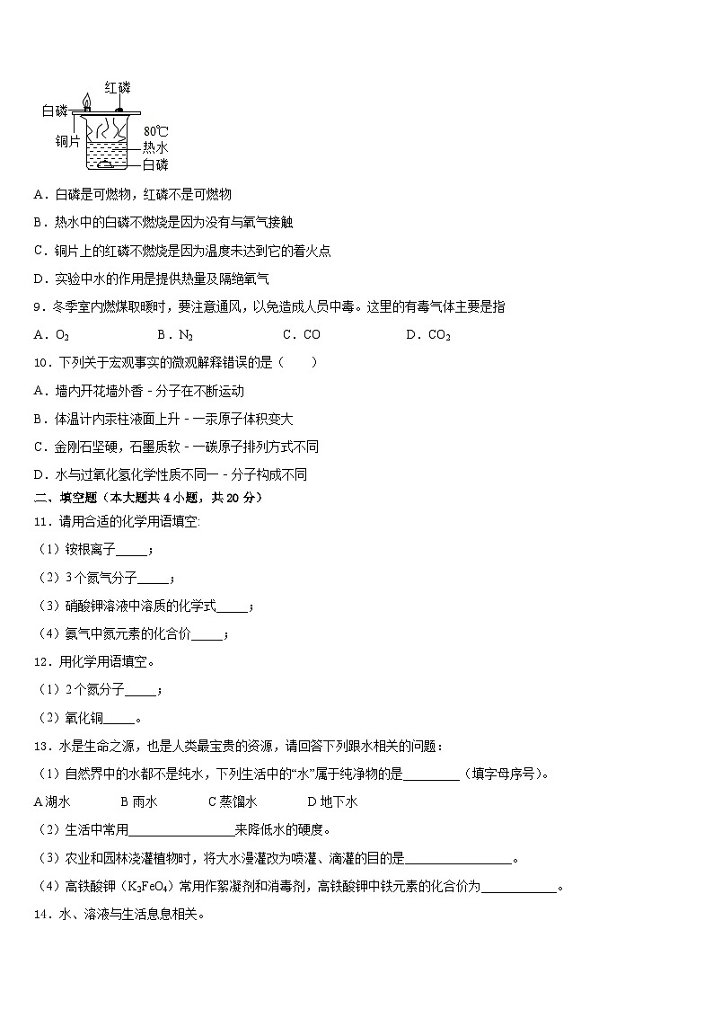 湖北省襄阳市枣阳县2023-2024学年化学九上期末复习检测模拟试题含答案第3页