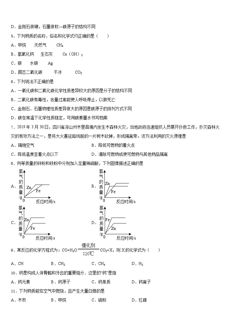 湖北省襄阳襄城区四校联考2023-2024学年化学九年级第一学期期末学业质量监测试题含答案第2页