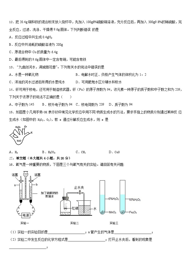 湖北省襄阳襄城区四校联考2023-2024学年化学九年级第一学期期末学业质量监测试题含答案第3页
