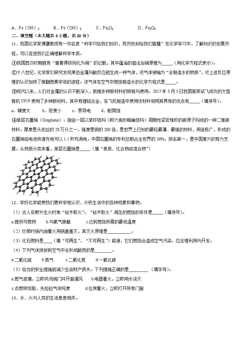 湖北襄阳老河口四中学2023-2024学年九年级化学第一学期期末预测试题含答案第3页