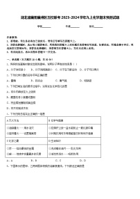 湖北省襄阳襄州区五校联考2023-2024学年九上化学期末预测试题含答案