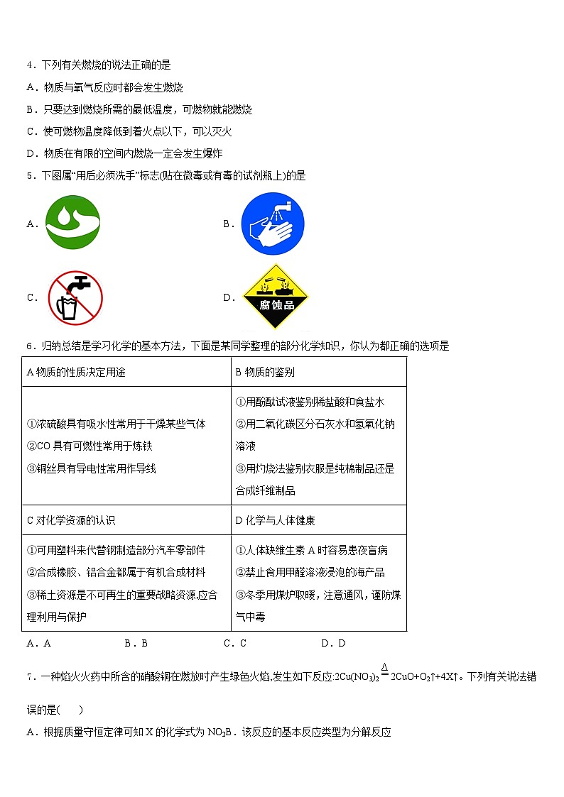 湖南常德芷兰实验学校2023-2024学年九年级化学第一学期期末教学质量检测模拟试题含答案第2页