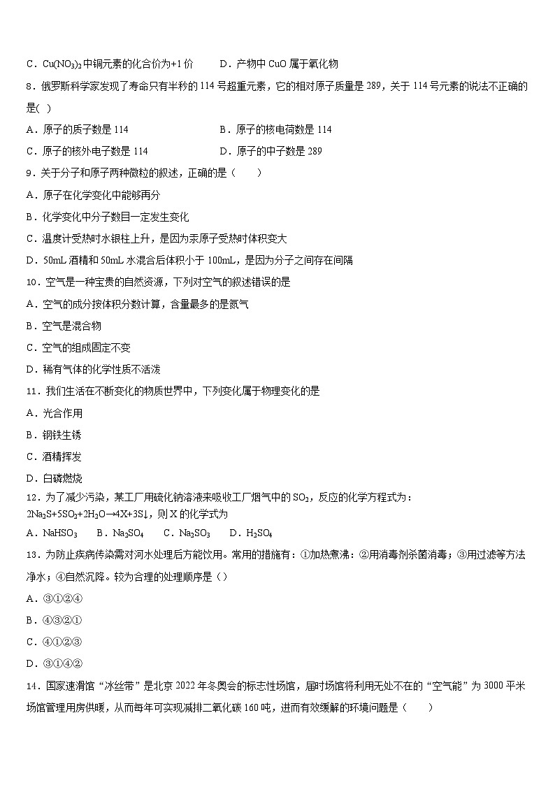 湖南常德芷兰实验学校2023-2024学年九年级化学第一学期期末教学质量检测模拟试题含答案第3页