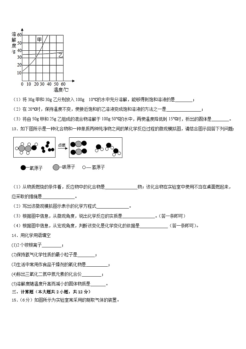 湖北省襄阳襄州区五校联考2023-2024学年九上化学期末达标测试试题含答案03