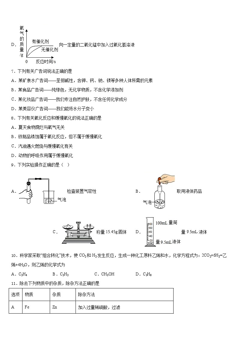 湖南常德芷兰实验学校2023-2024学年九上化学期末达标检测试题含答案第3页