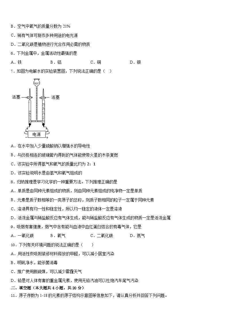 湖南省娄底娄星区四校联考2023-2024学年九年级化学第一学期期末达标测试试题含答案02