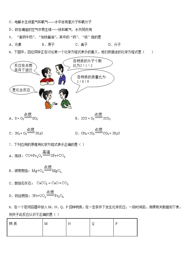 湖南省岳阳市平江县2023-2024学年九年级化学第一学期期末达标检测试题含答案02