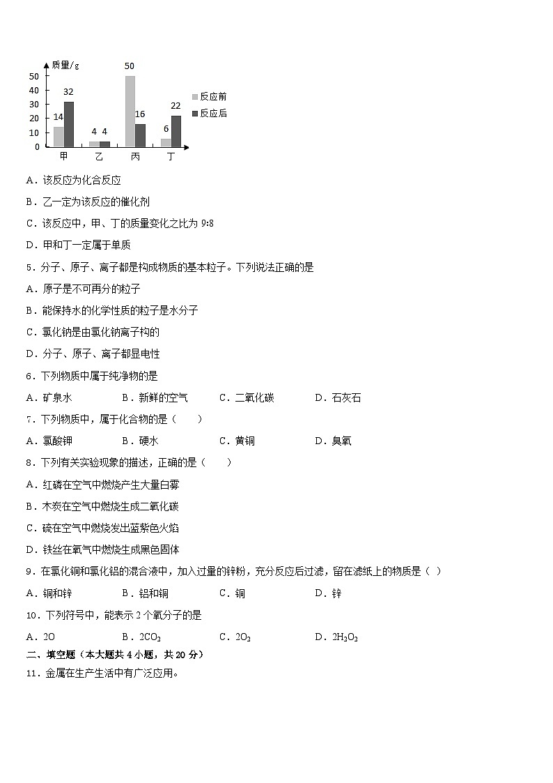 湖南省岳阳市九校2023-2024学年九年级化学第一学期期末质量跟踪监视模拟试题含答案第2页