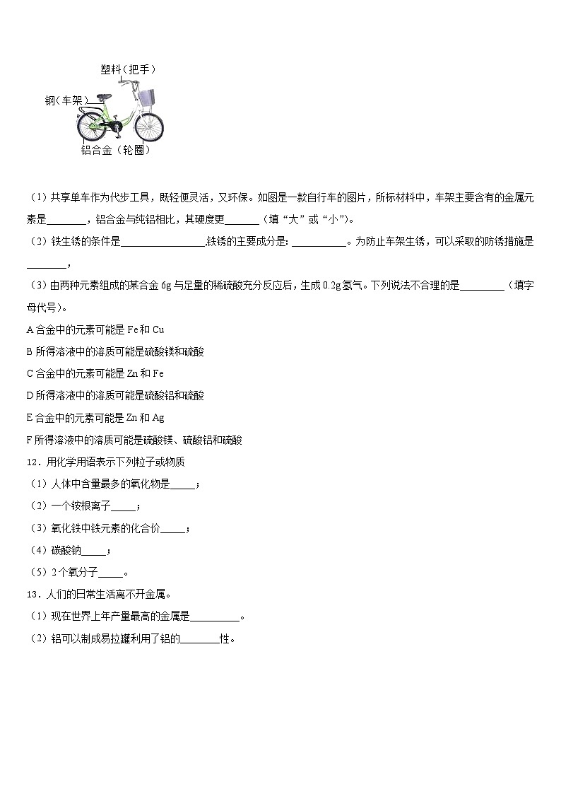 湖南省岳阳市九校2023-2024学年九年级化学第一学期期末质量跟踪监视模拟试题含答案第3页