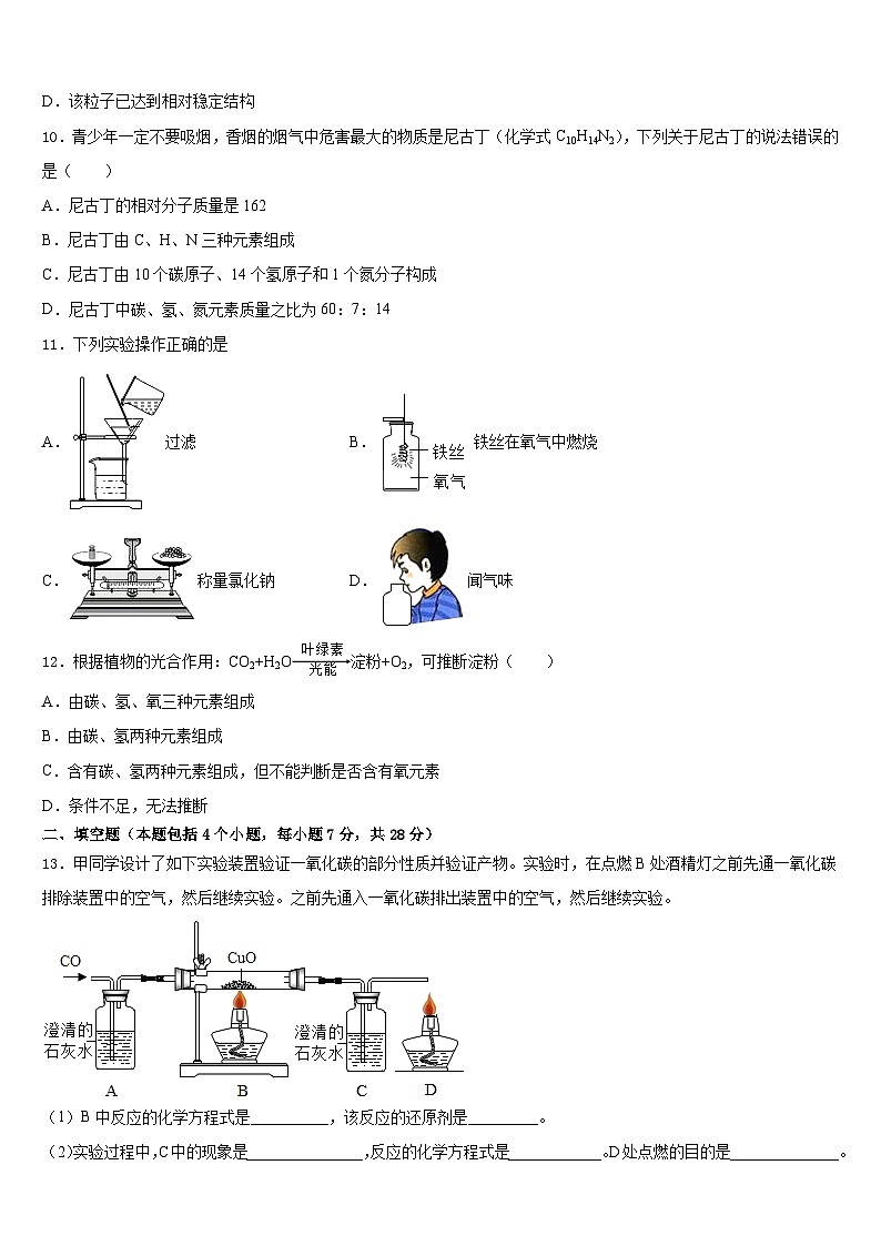 湖南省师大附中博才实验中学2023-2024学年九上化学期末监测模拟试题含答案第3页