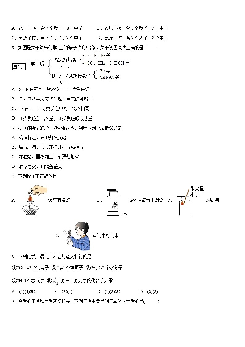 湖南省双峰县2023-2024学年化学九上期末达标检测模拟试题含答案02