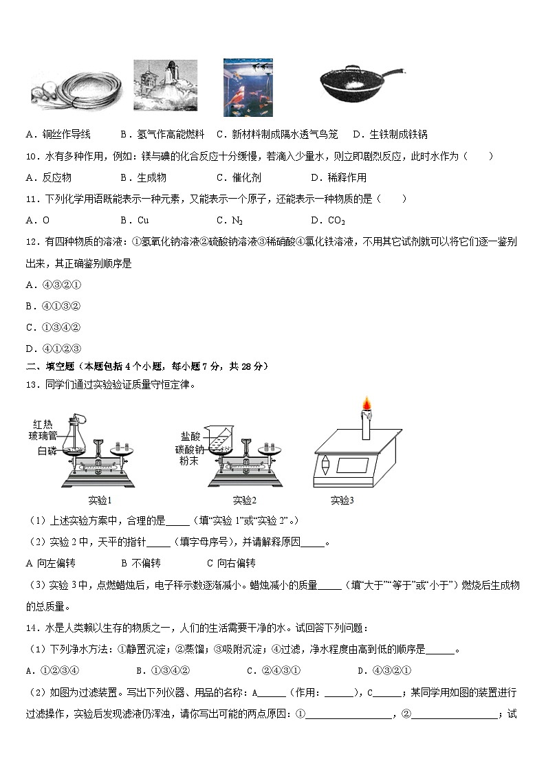 湖南省双峰县2023-2024学年化学九上期末达标检测模拟试题含答案03