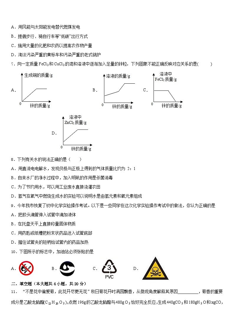 湖南省岳阳市汨罗市弼时片区2023-2024学年化学九年级第一学期期末质量检测模拟试题含答案第2页