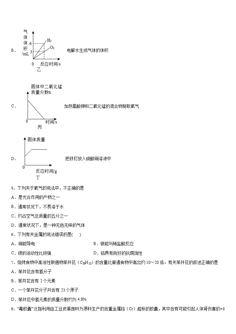 湖南省岳阳县联考2023-2024学年九上化学期末经典试题含答案第2页