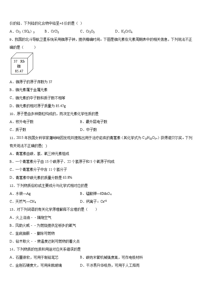 湖南省岳阳县联考2023-2024学年九上化学期末经典试题含答案第3页