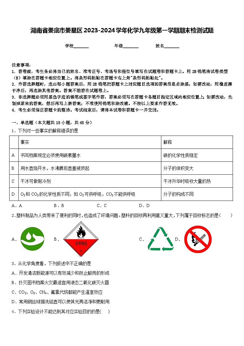 湖南省娄底市娄星区2023-2024学年化学九年级第一学期期末检测试题含答案01